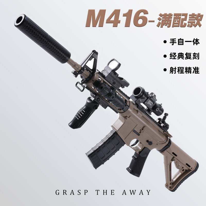 M416儿童玩具枪专用水晶枪m416电动连发射程精准玩具阿卡男孩软弹