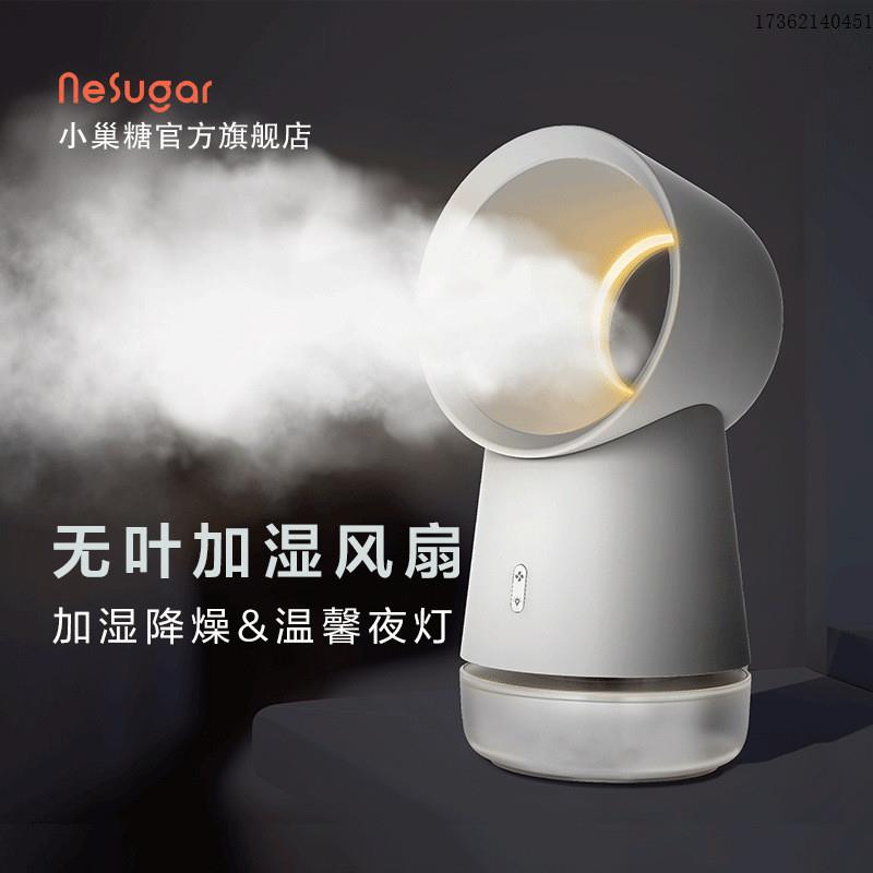 NeSugar创意桌面无叶风扇usb加湿风扇办公室喷雾风扇冷风机
