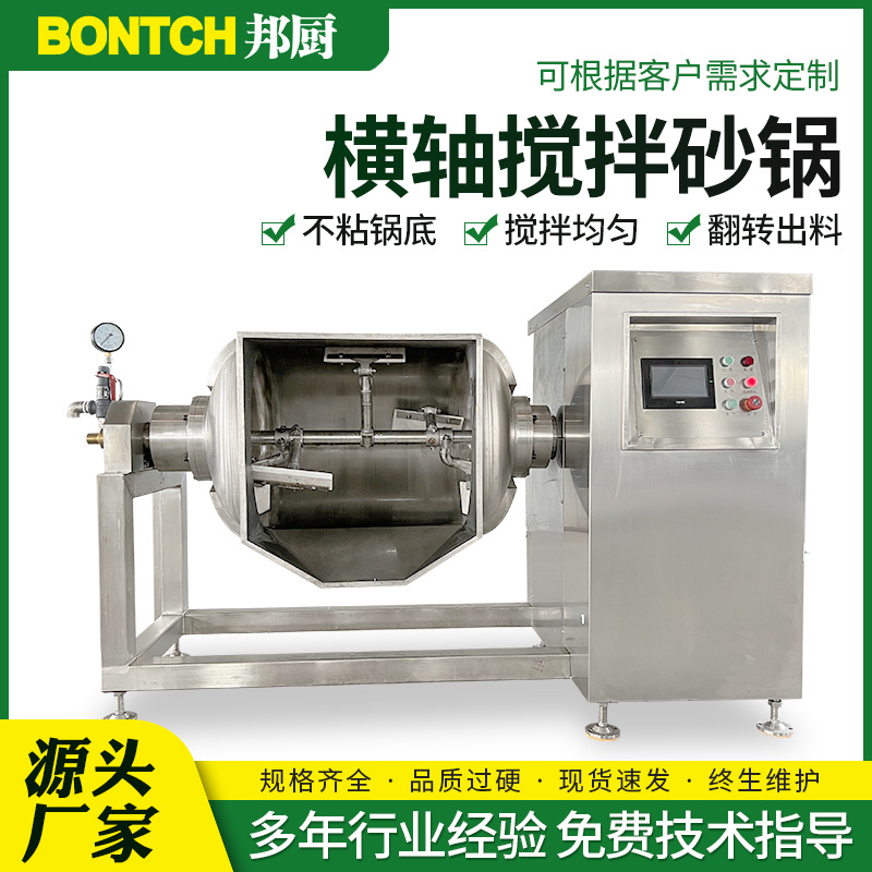 全自动卧式横轴搅拌炒锅 果汁果酱抗氧化负压浓缩设备 真空浸渍锅