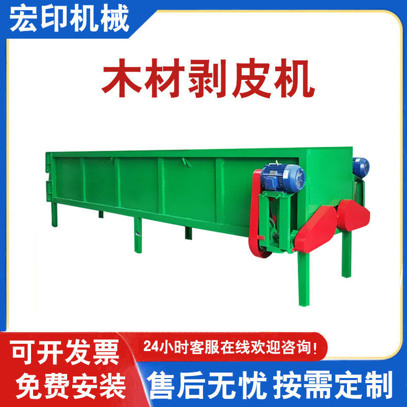 双辊液压木材扒皮机移动槽式树木剥皮机直径2-30公分木材扒皮机