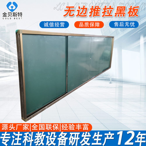 学校教室无边框推拉绿板镶嵌多媒体教学培训一体机无边框推拉黑板
