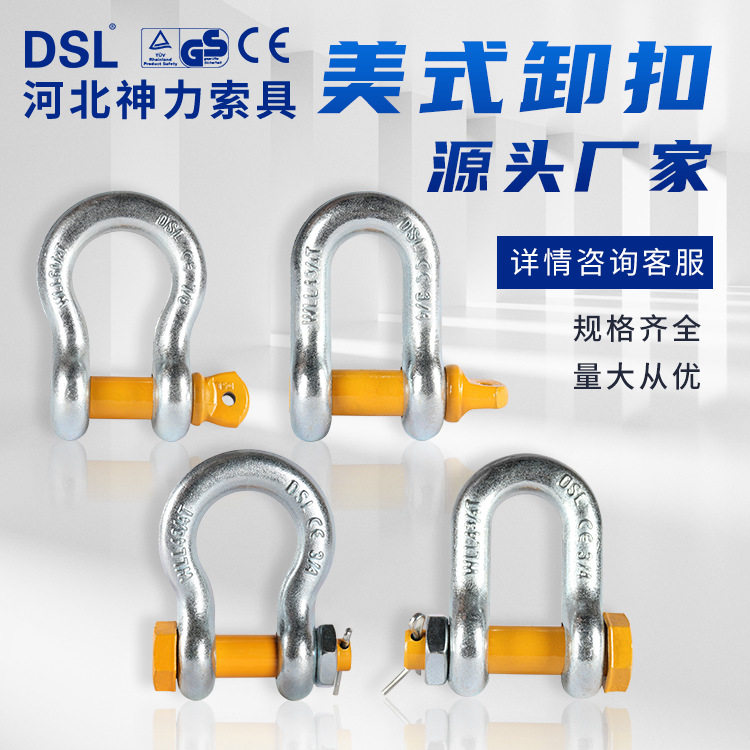 定制镀锌美式卸扣重型U型环高强度螺母弓形卸扣模锻起重吊装环