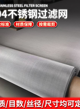 316不锈刚钢丝网国标GB/ISO9001认证实验室高精度325目科研过滤网