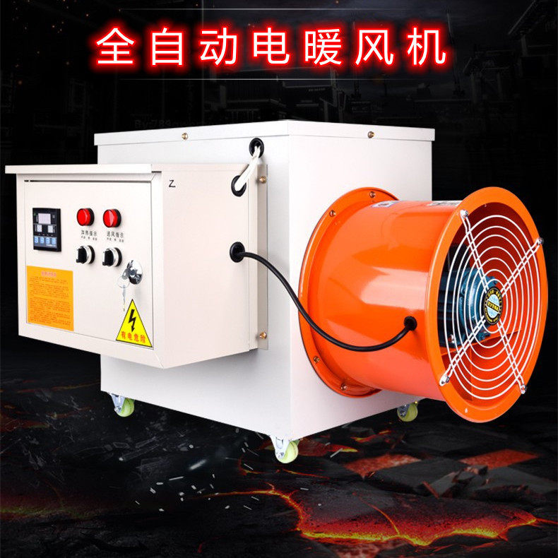 工业电暖风机 大面积工厂大棚养殖育雏畜牧取暖器 大功率电热风机