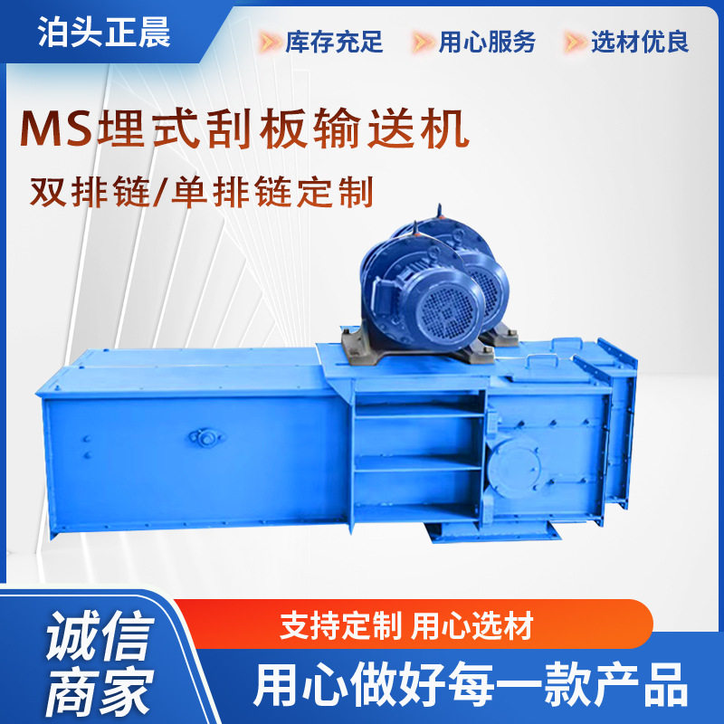 埋刮板输送机 MS32双排链刮板机水泥电厂MS40刮板送料机