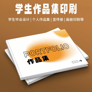 毕业画册作品集打印宣传画册硬壳蝴蝶精装书籍vi培训绘本一本起印