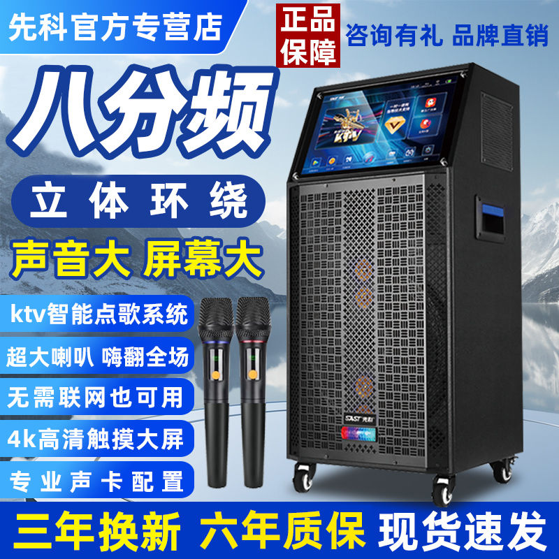 先科音响智能大屏幕户外移动音箱混响家用卡拉ok广场舞点唱一体机