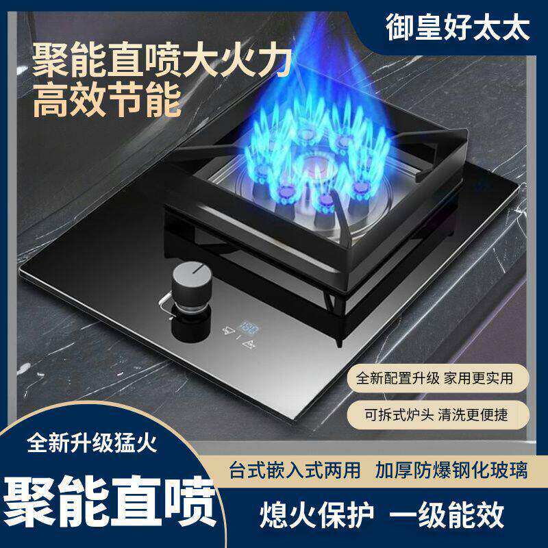 御皇好太太燃气灶单灶家用大火力猛火台式嵌入式液化气煤气天然气