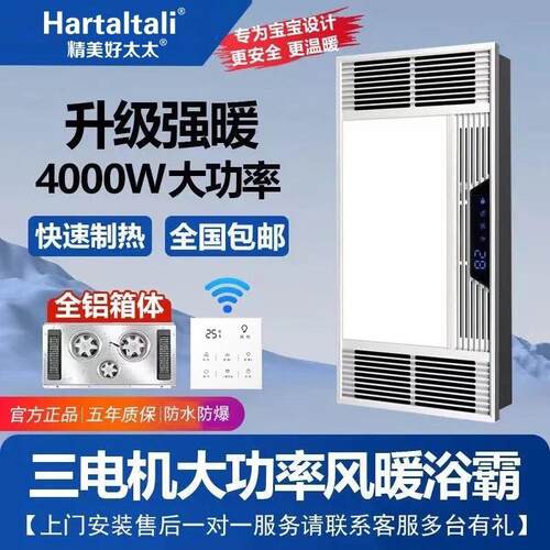 精美好太太浴霸暖风机All