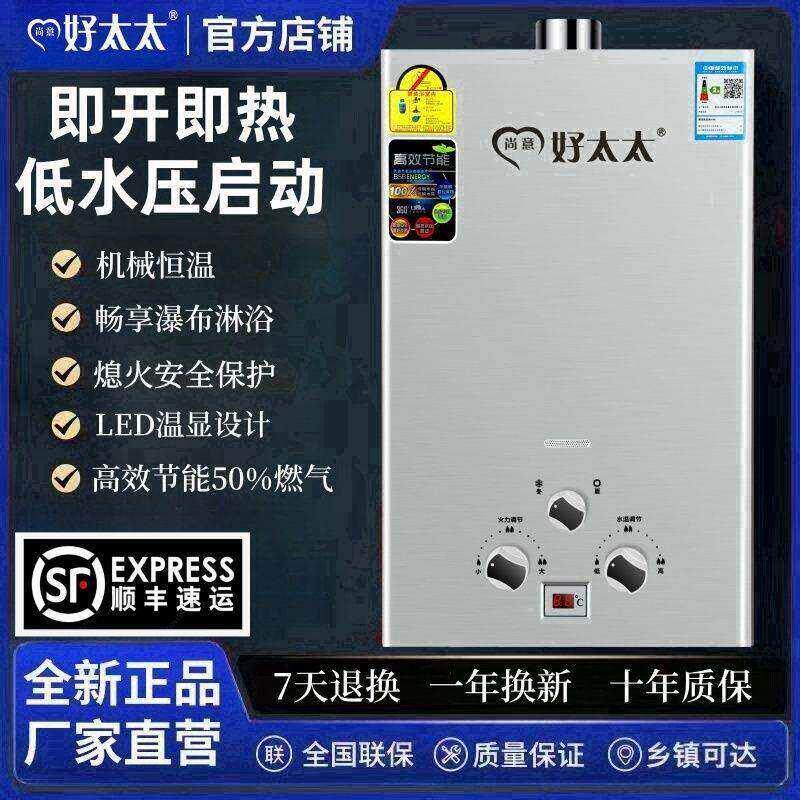 正品好太太燃气热水器电