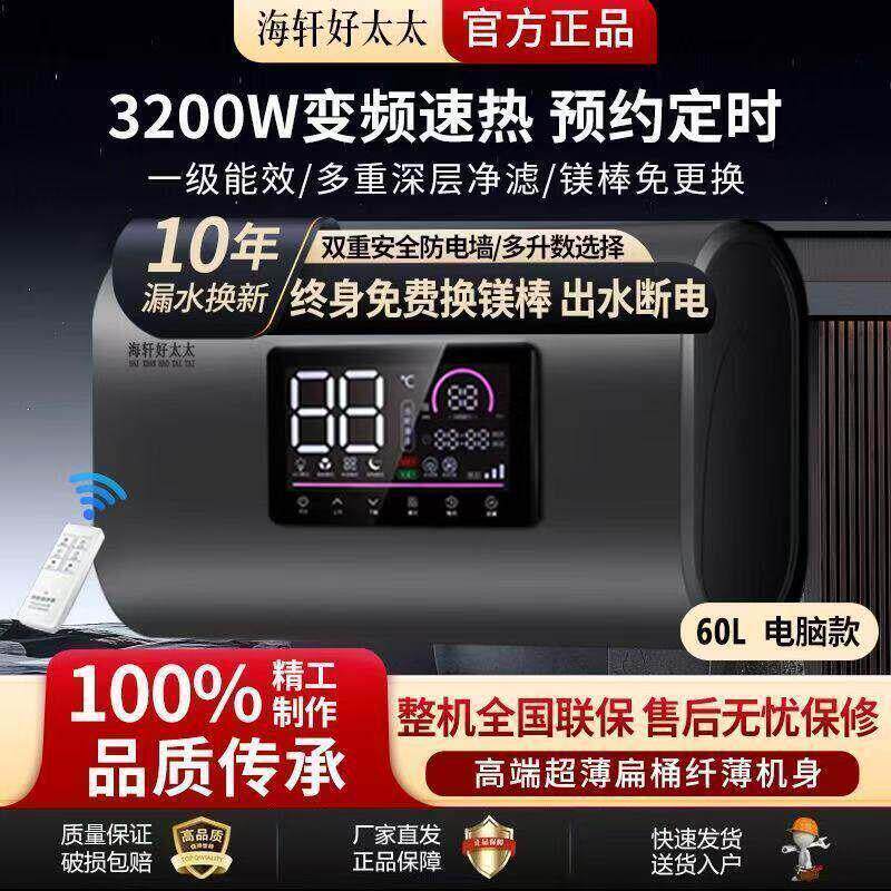 【上门安装】好太太电热水器家用卫生间洗澡一级能效海轩好太太