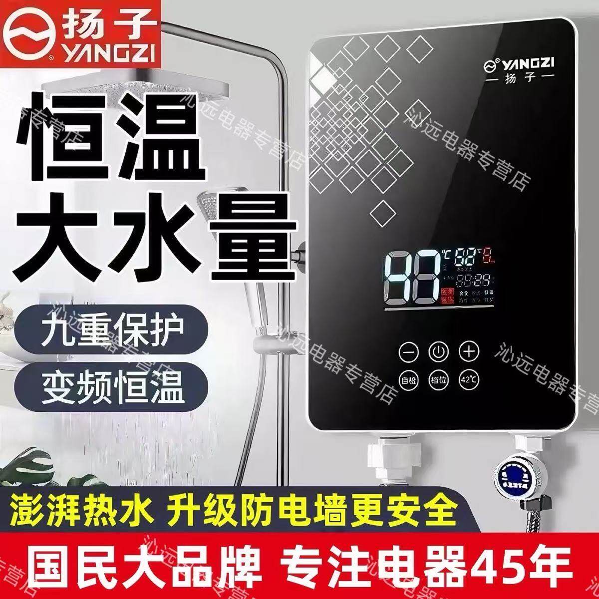 扬子瞬热式电热水器家用