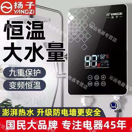 扬子瞬热式电热水器家用