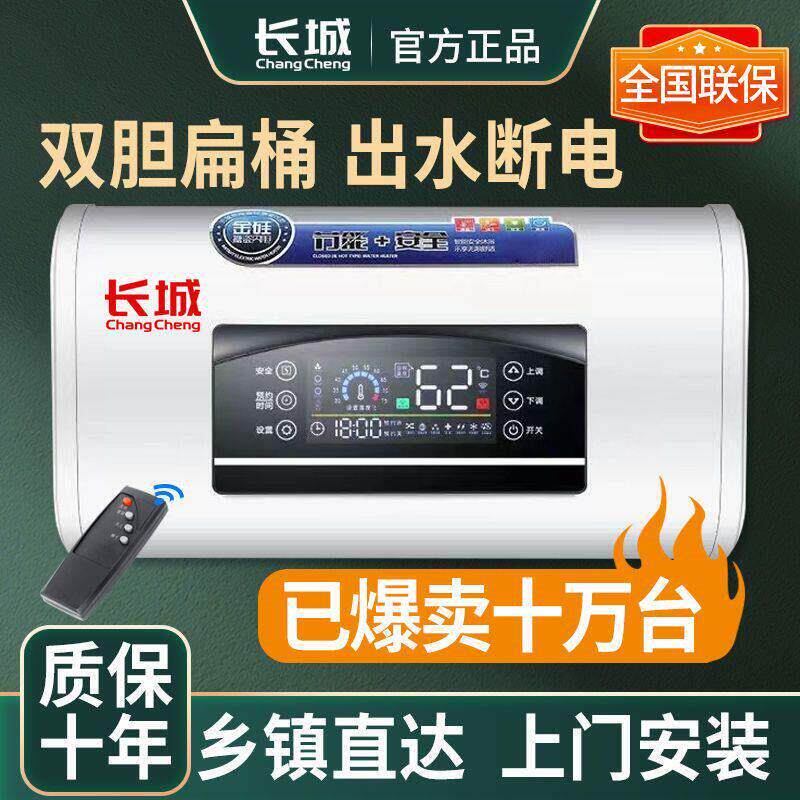 长城电热水器家用洗澡新款省电储水式速热出租房40L50L60L80L升