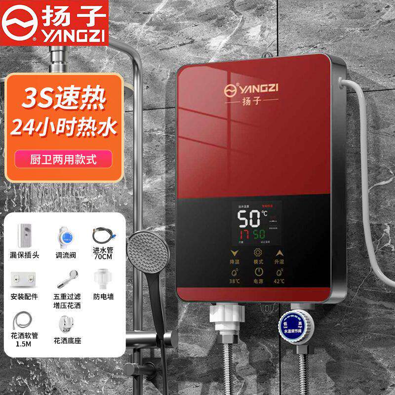 扬子瞬热式恒温电热水器