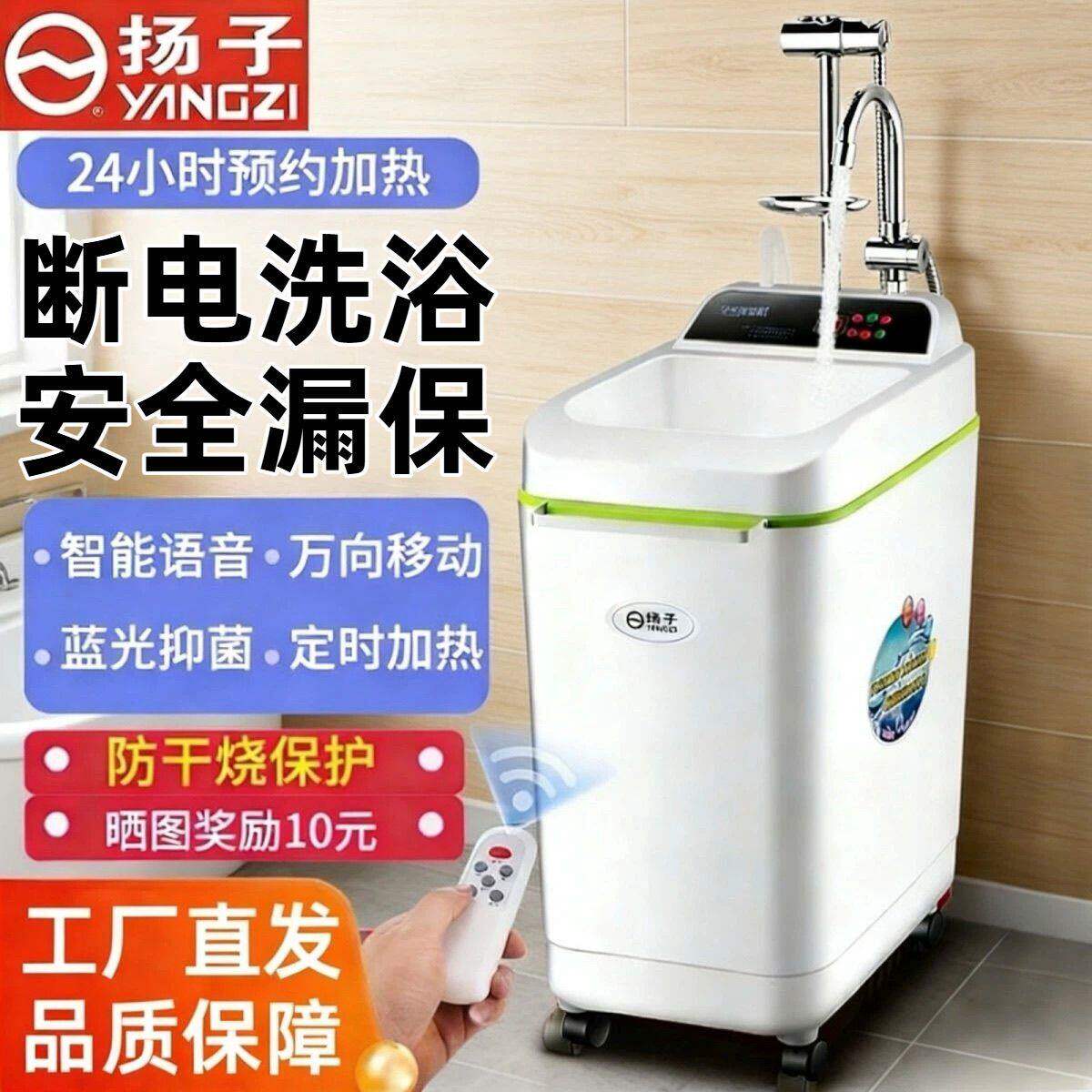 扬子可移动洗澡机智能家