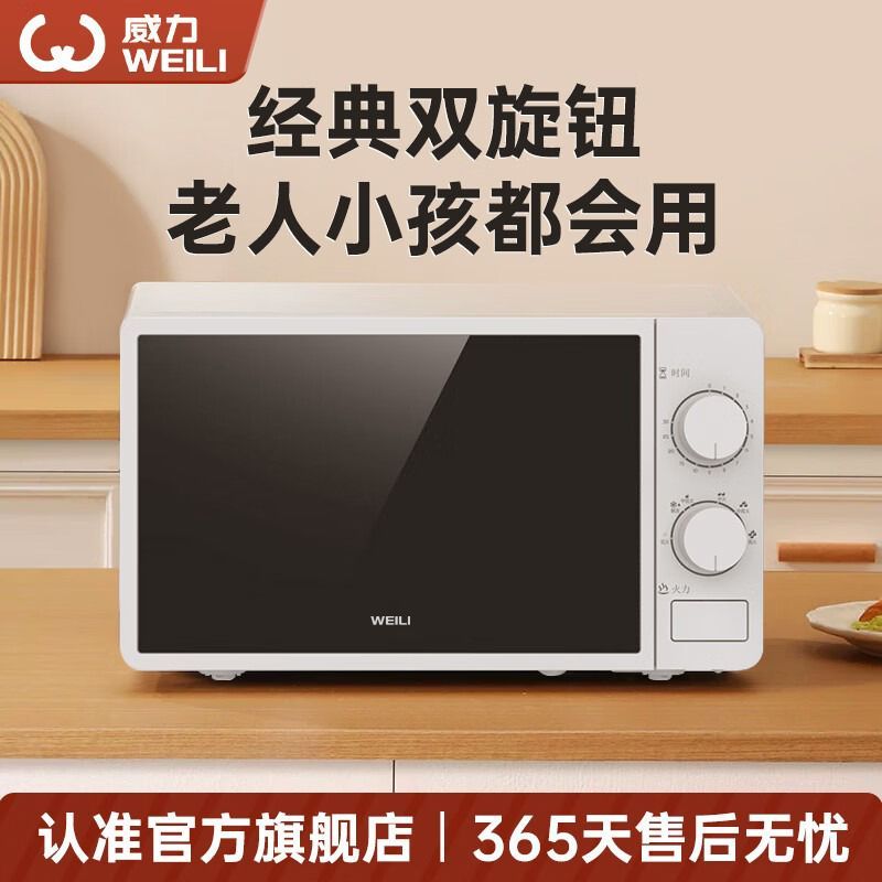威力微波炉家用转盘式700