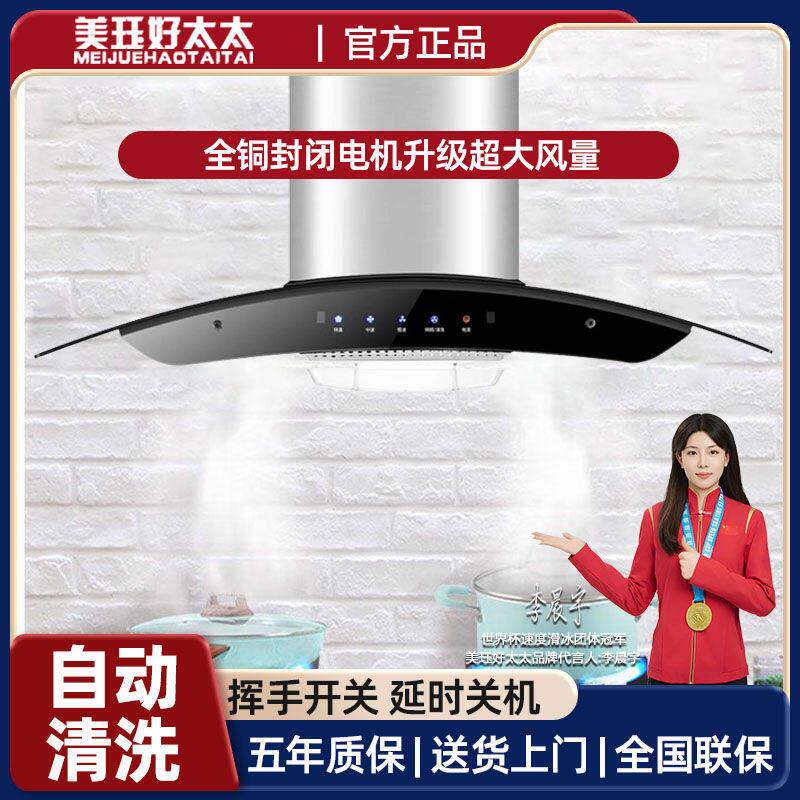 美珏好太太油烟机厨房家用免清洗出租屋大吸力900mm顶吸弧形老式