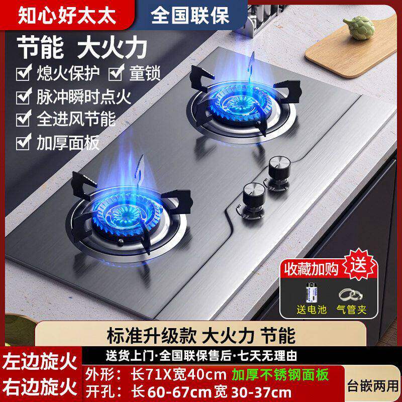 知心好太太不锈钢燃气灶