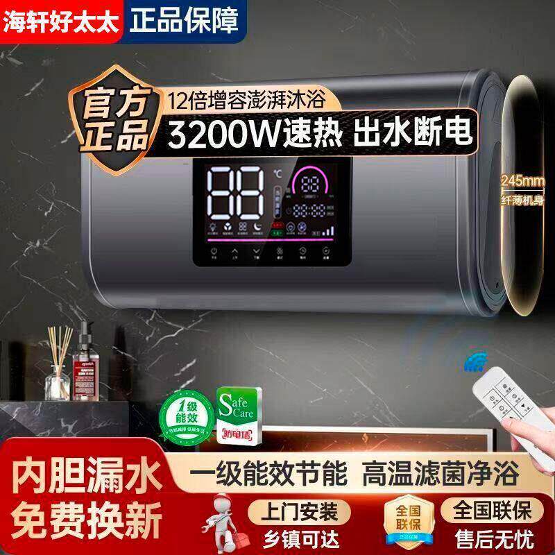 【上门安装】好太太电热水器家用化妆室洗澡一级能效海轩好太太