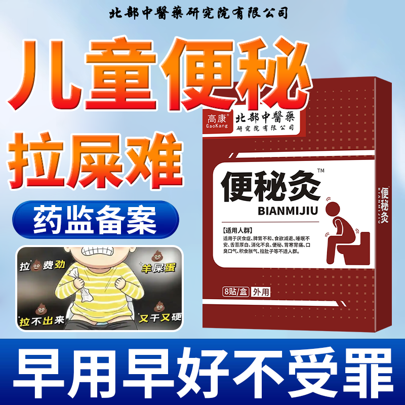 便秘治疗贴便秘润肠通便排毒腹痛便秘贴厌食症消化不良儿童可用ZR