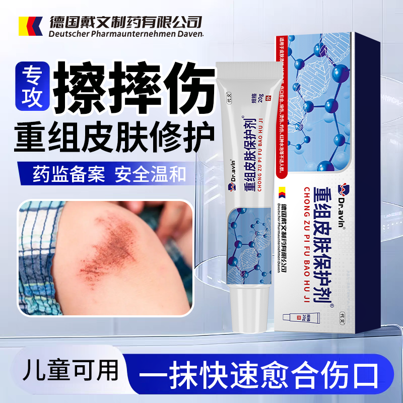 擦伤药膏儿童摔伤破皮药消止愈合伤口膏肿皮肤痛膏药ZR