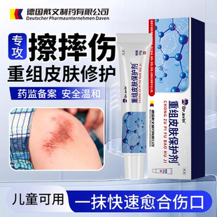 擦伤药膏儿童摔伤破皮药消止愈合伤口膏肿皮肤痛膏药ZR