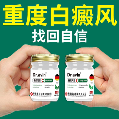 白癫风遮盖霜补骨脂酊黑色素生长白癜风快速消白斑软膏汗斑外用药