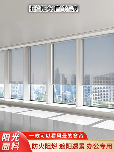 阳台办公室窗帘卷帘写字楼阻燃阳光面料升降卷拉式遮阳透景隔热