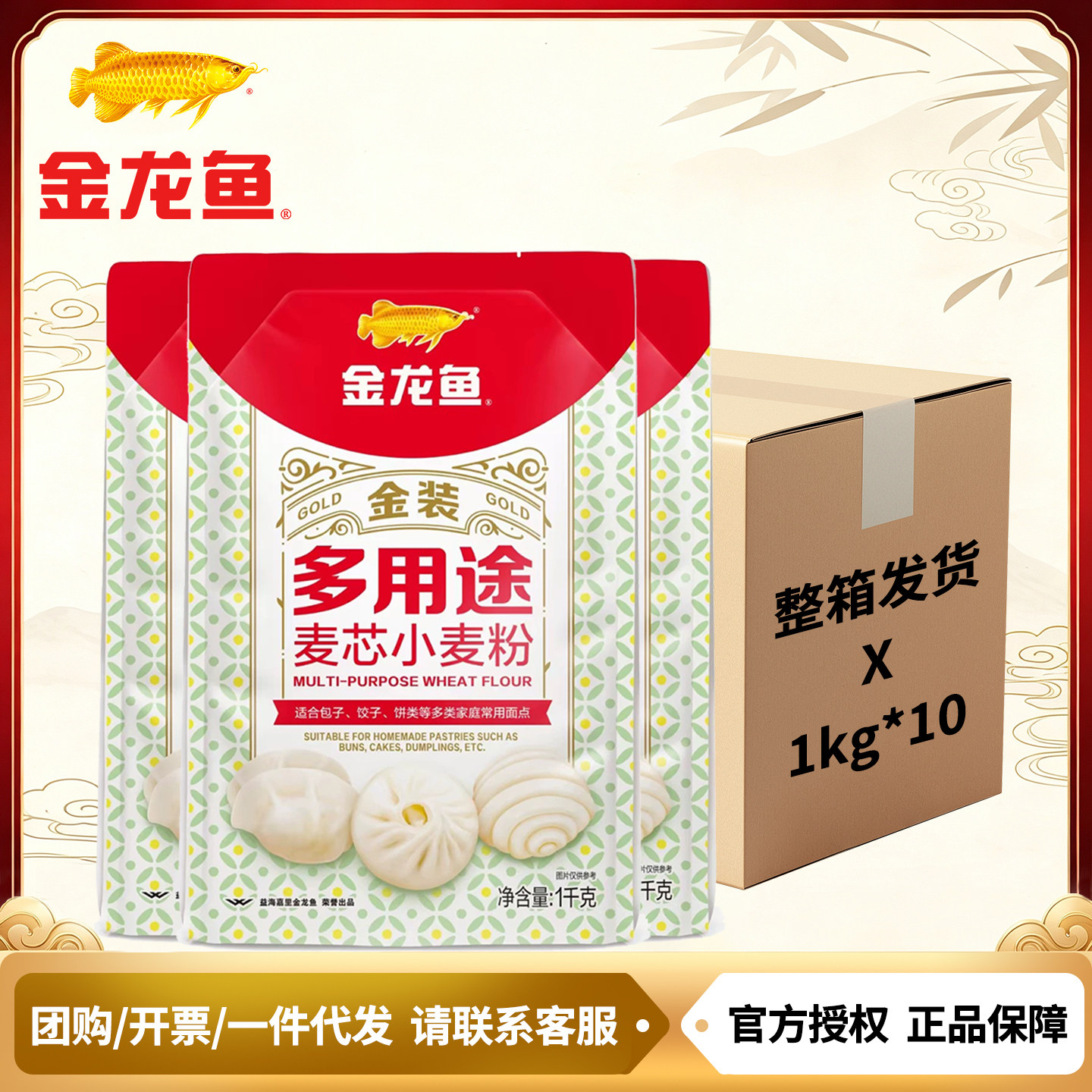金龙鱼金装多用途麦芯小麦粉1kg*10单位企业团购优惠中秋年货福利