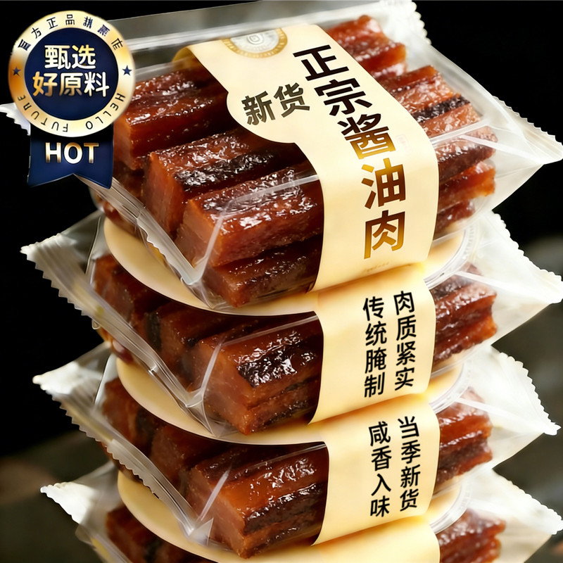 浙江绍兴特产母子酱油肉酱香经典正宗腊肉五花肉温州特产年货