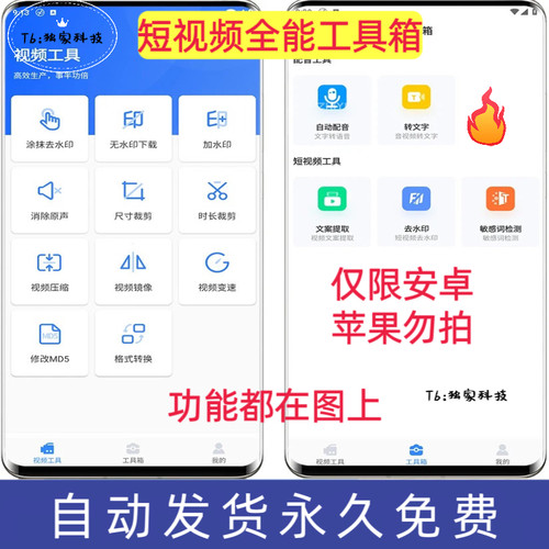短视频去重去水印解析下载修改MD5自动配音文字提取全能工具安卓