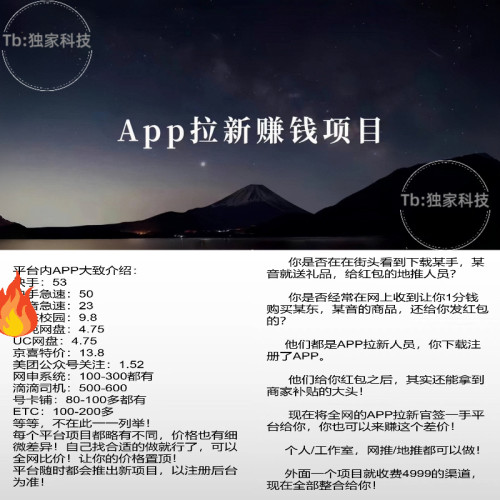 APP拉新赚钱副业小项目 充场工作室 多个价值3980的渠道 全部包含