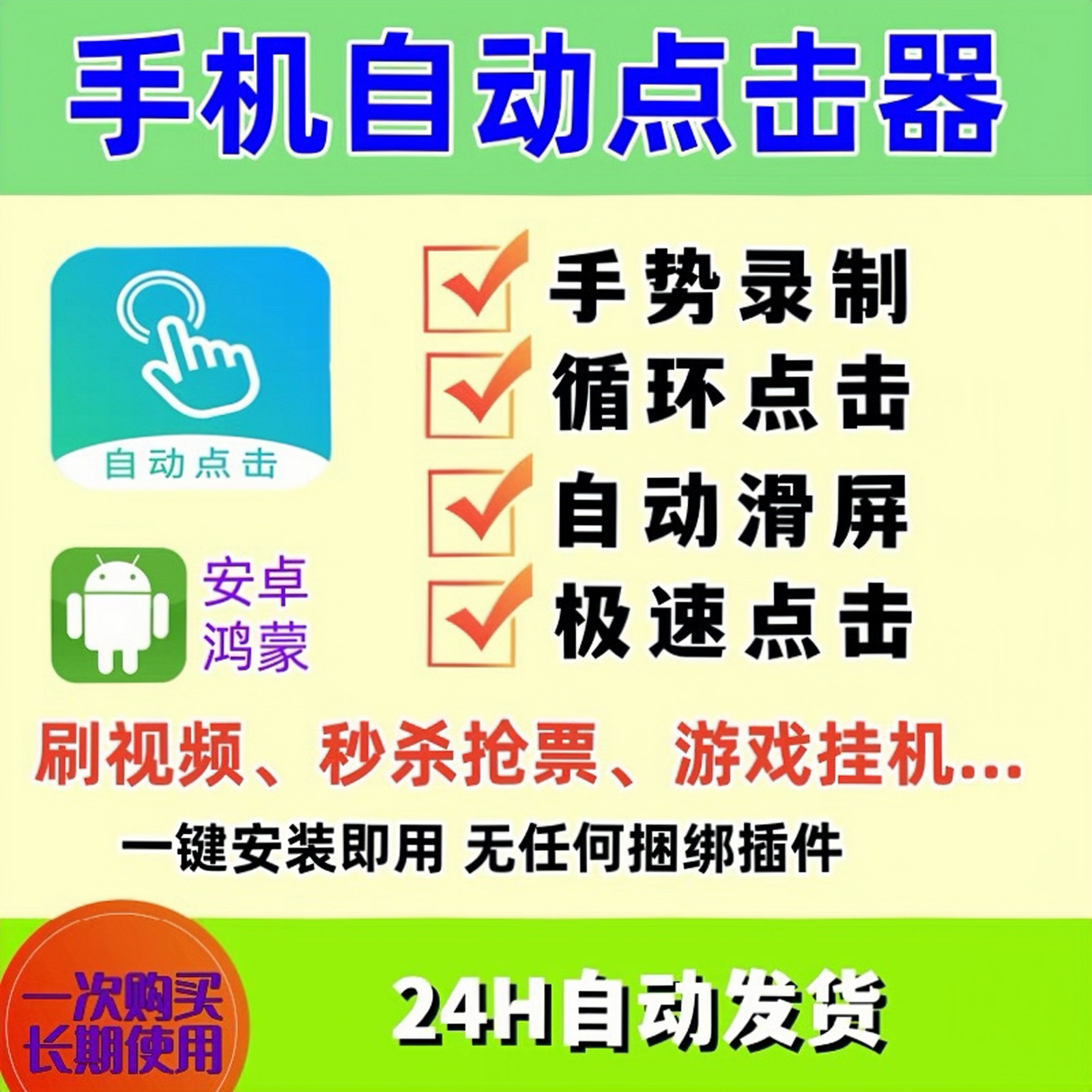 手机屏幕自动点击器软件自动点击软件安卓app快速连点器软件安装
