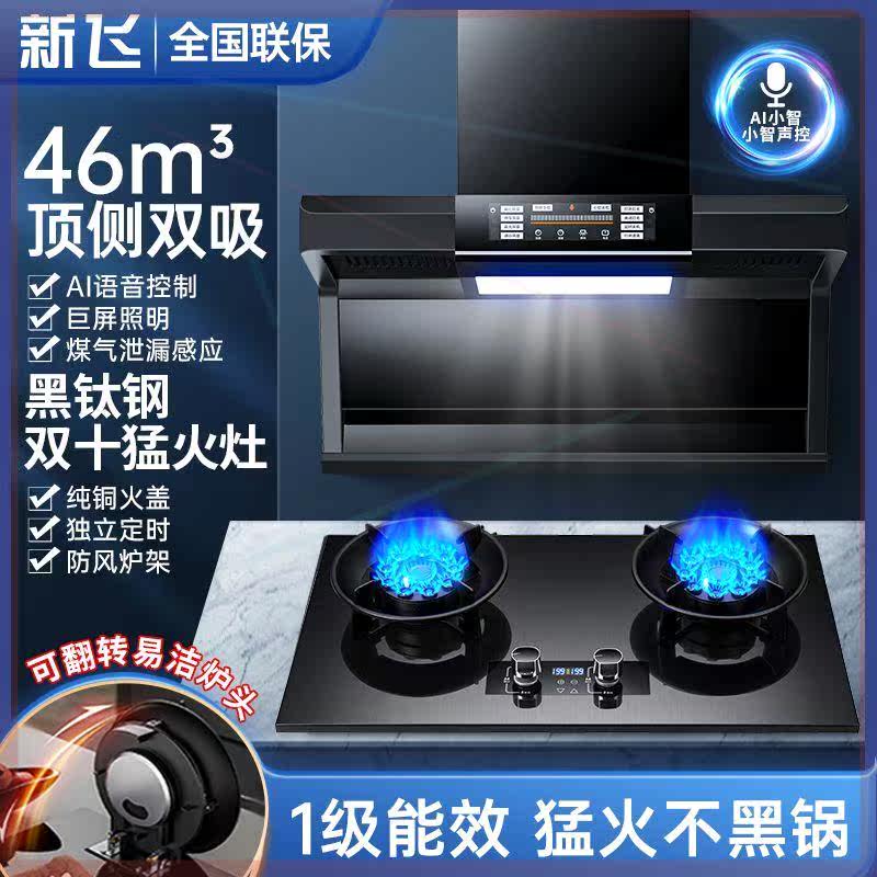 抽油烟机燃气灶套餐家用顶侧双吸式7字型烟机煤气灶双灶套装