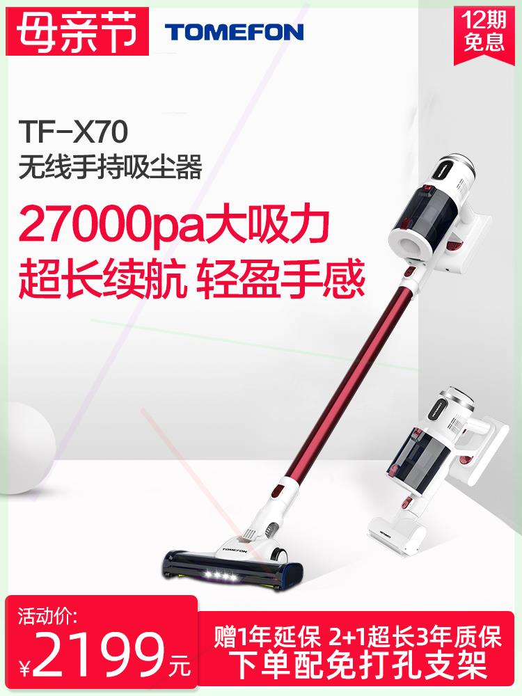 ,TOMEFON斐纳家用大吸力大功率静音除螨智能无线手持吸尘器TF-X70