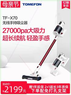 X70 TOMEFON斐纳家用大吸力大功率静音除螨智能无线手持吸尘器TF