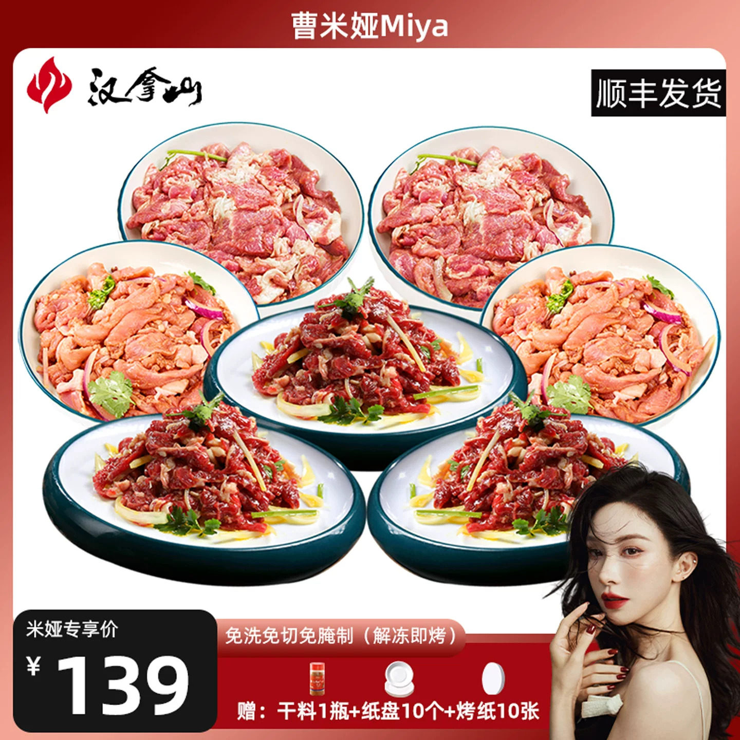 【顺丰发货】汉拿山齐齐哈尔烤肉食材 牛猪鸡都不辣200g（3-5人）