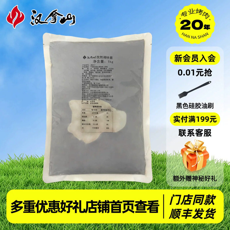 【门店同款】汉拿山孜然调味酱1kg烧烤腌肉料烤肉蘸料汁商用1000g