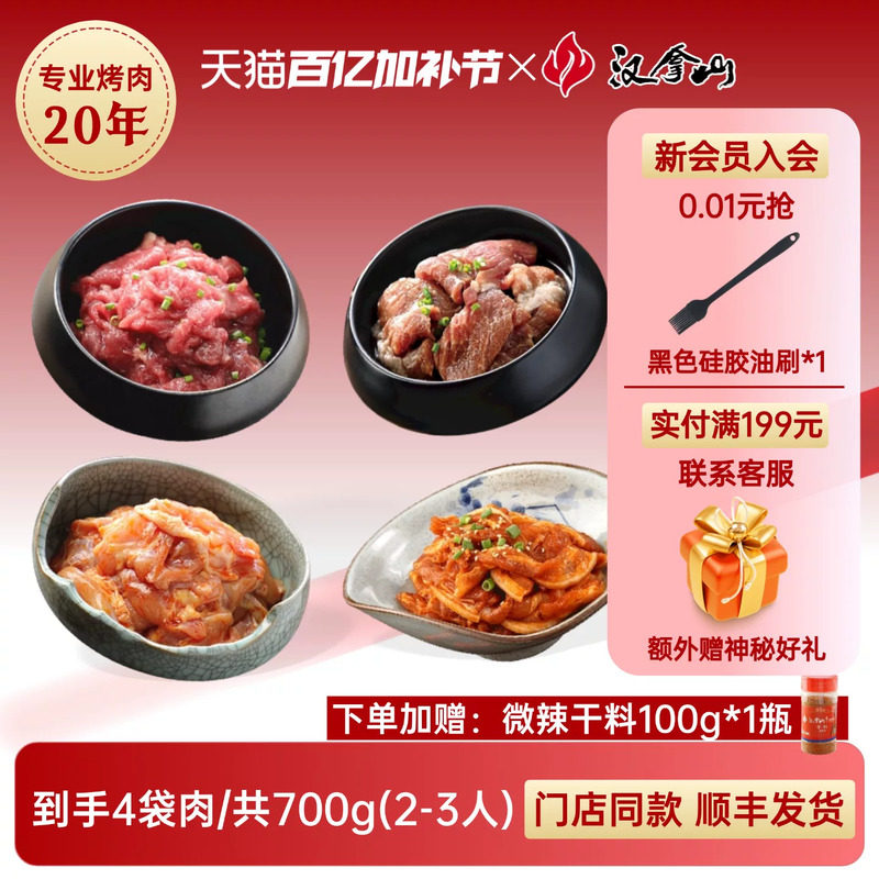 【门店同款】汉拿山品鉴套餐韩式烤肉食材组合东北家庭户外烤肉