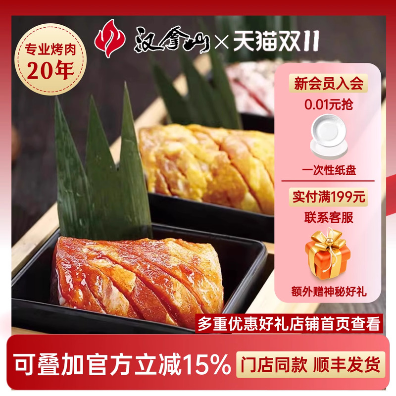【门店同款】汉拿山三色五花肉韩式烤肉食材户外家庭烧烤240g*2袋