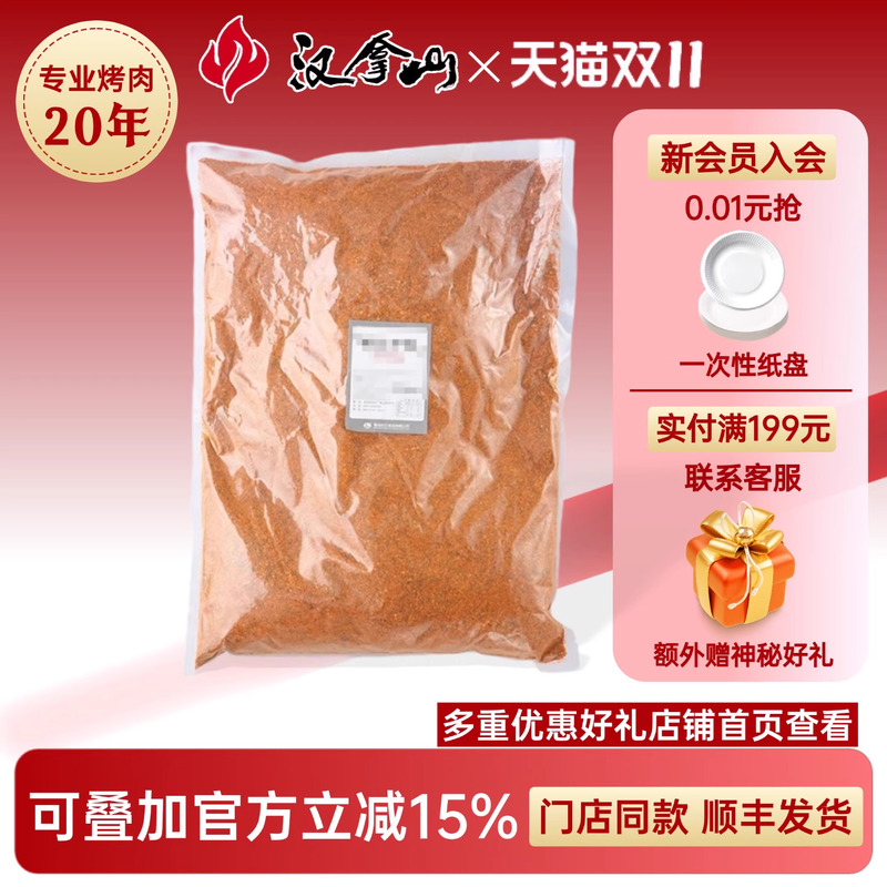 【门店同款】汉拿山微辣干料干碟辣椒粉烤肉烧烤蘸料2kg商用装