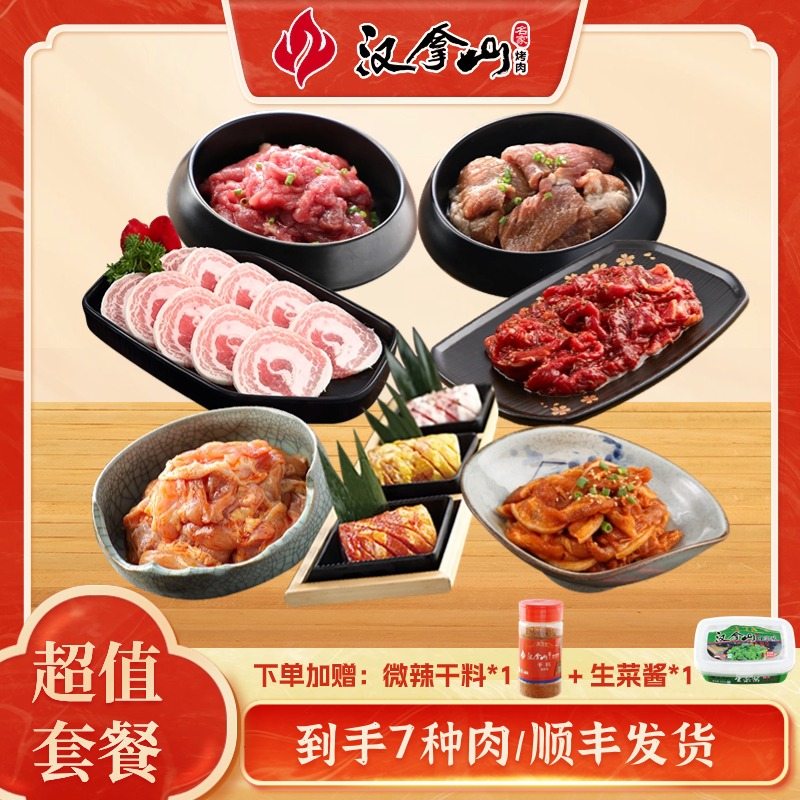 【超值套餐】汉拿山韩式烤肉食材家庭东北组合套餐1320g（3-5人） 水产肉类/新鲜蔬果/熟食 牛肉卷/片 原图主图