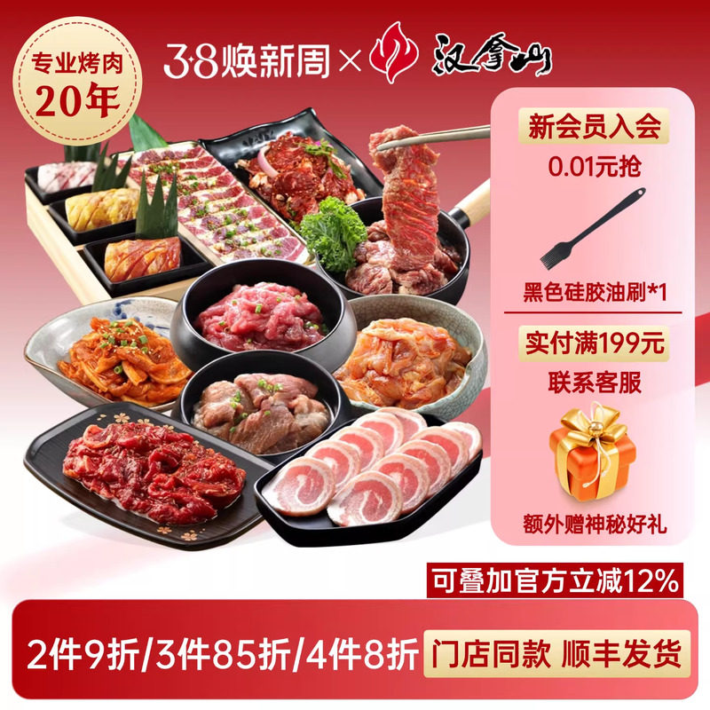 【单品集合链接】汉拿山韩式烤肉食材半成品东北家庭烧烤新鲜套餐
