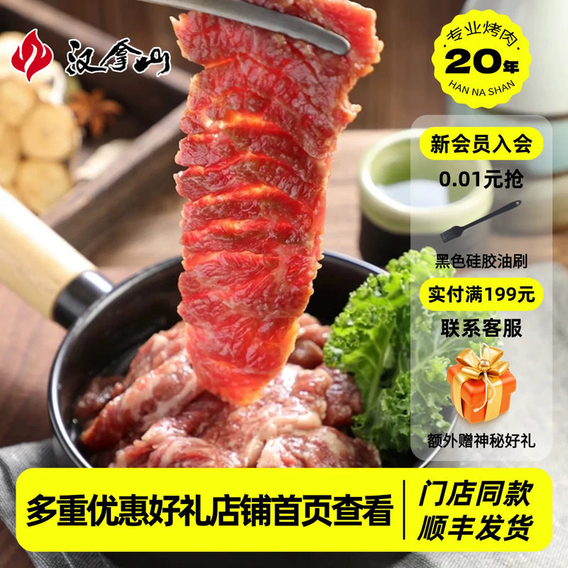 【门店同款】汉拿山腌制牛排肉咸甜滑嫩牛肉韩式烤肉食材400g*2袋