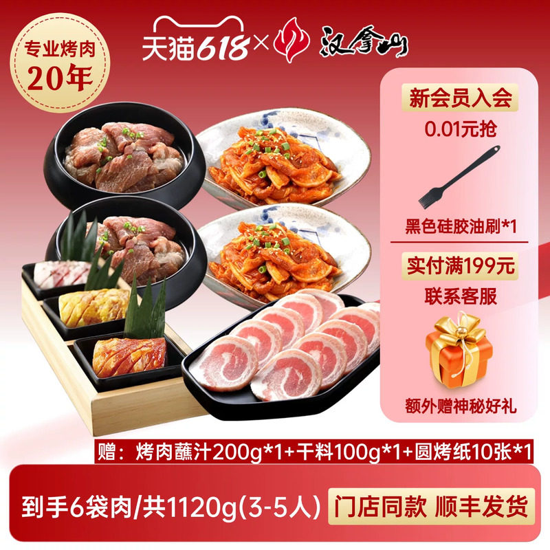 【全猪套餐】汉拿山韩式烤肉食材组合1120g猪梅肉五花肉（3-5人）