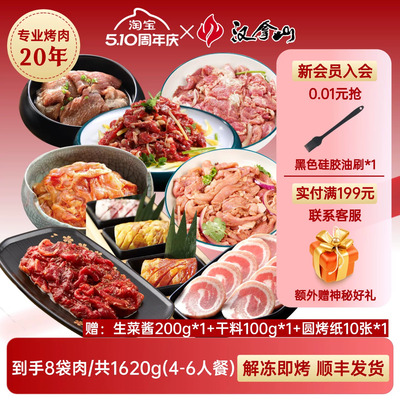 汉拿山烤肉套餐1620g（4-6人餐）