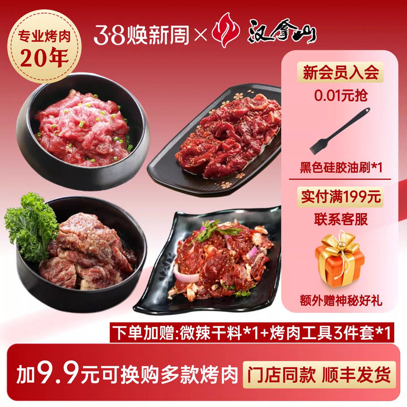 汉拿山全牛套餐1600g韩式烤肉东北齐齐哈尔烤肉食材组合（4-6人）