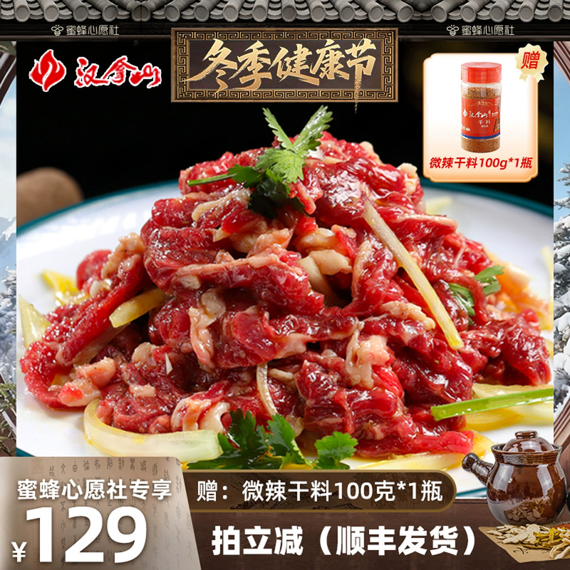 【顺丰发货】汉拿山齐齐哈尔烤肉 牛肉不辣200g*5袋（赠干料1瓶）
