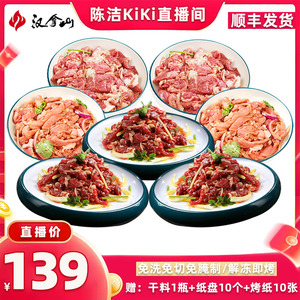 【顺丰发货】汉拿山齐齐哈尔烤肉食材 牛猪鸡都不辣200g（3-5人）